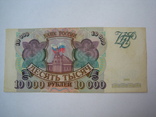 Россия 10000 рублей 1993 г., фото №10