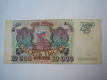 Россия 10000 рублей 1993 г., фото №11