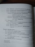 Дизайн работ в организации. Психология труда и организационная психология, фото №9