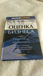 В.Есипов, Г.Мазховикова, В.Терехова "оценка бизнеса", numer zdjęcia 2