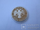 3 rubles Trinity Cathedral Russia Silver 1992, photo number 6