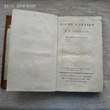 Хемницер И.И. Басни и сказки в 3 частях  СПб.: Императорская типография 1799, фото №2