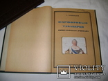 С. Н. Тройницкий. Фарфоровые табакерки императорского эрмитажа 1915 год., фото №2