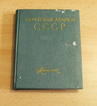 1965 Каталог "Почтовые марки СССР 1958-1963", фото №2