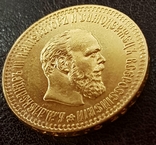 10 рублей 1894 года, фото №7