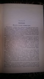 Гигиена труда и промышленная санитария. 1954г., фото №4