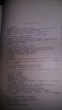 Гигиена труда и промышленная санитария. 1954г., фото №7