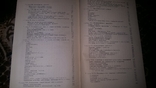 Гигиена труда и промышленная санитария. 1954г., фото №8