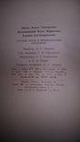 Гигиена труда и промышленная санитария. 1954г., фото №10