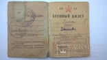 Военный билет 1939г служба в старой армии, фото №3