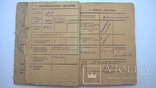 Военный билет 1939г служба в старой армии, фото №5