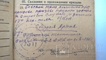 Военный билет 1939г служба в старой армии, фото №7