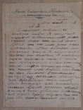 Документ-переписка(7) Купцы старообрядцы Приваловы г. Одесса, фото №2