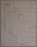 Документ-переписка из архива Купца Привалова ст. Окница Бессарабия, фото №2