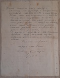 Документ-переписка из архива Купца Привалова ст. Окница Бессарабия, фото №5