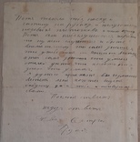 Документ-переписка из архива Купца Привалова ст. Окница Бессарабия, фото №6