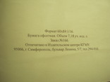 Лебедева Э.И. Очерки по истории крымских караимов-тюрков, фото №4