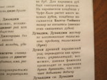 Лебедева Э.И. Очерки по истории крымских караимов-тюрков, фото №6