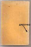 Український правопис. Київ 1946 р., фото №3