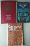 Три книги одним лотом, фото №2
