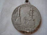 Медаль Лига Обновления Флота (копия), фото №3