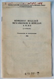 Инструкция комплект моделей механизмов и передач кммп, фото №2