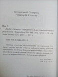 Гарри Пол, росс рек "драйв. Завести сотрудников и достичь выдающихся результатов", фото №3