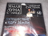  Земля Луна Солнце 4шт  Номера 58,77,64,65 с деталями  Журналы Теллурий, фото №4