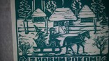 Коропчак С. З Новим Роком! 1960ті ліногравюра зелена, фото №3