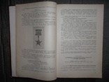 Сборник законодательных актов о гос.наградах СССР., фото №5