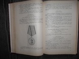 Сборник законодательных актов о гос.наградах СССР., фото №6