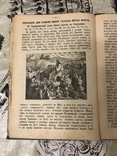 Священная Истрия Нового Завета 1910 Д. Соколов, фото №2