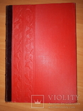 Галлерея Русскихъ писателей и художниковъ .СПБ. 1901год, фото №9