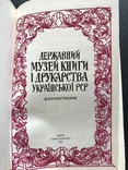 1981 Киев. Государственный музей книги и книгопечатания. Украина, фото №4