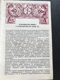 1981 Киев. Государственный музей книги и книгопечатания. Украина, фото №6