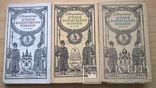  Яворницький Історія запорізьких козаків у трьох томах. Львів, "Світ", 1990-1992, фото №2