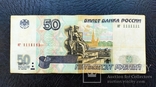 50 рублей 1997 ИГ 1111111, фото №2