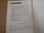 Журнал - Советский коллекционер 8 шт. (№№ 11,18,21,22,23,24,25,26), фото №7