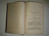 Жизнь І. Вольфганга Гете. Часть 1-2. 1867 год. Льюис Д. Г., фото №5