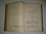 Жизнь І. Вольфганга Гете. Часть 1-2. 1867 год. Льюис Д. Г., фото №8