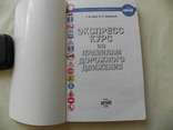 Экспрес курс по правилам дорожного движения, фото №3
