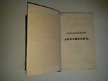 Энциклопедический лексикон. 1836 год. Том 6 (БИН-БРА), фото №2
