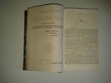 Энциклопедический лексикон. 1836 год. Том 6 (БИН-БРА), фото №4