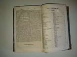 Энциклопедический лексикон. 1836 год. Том 6 (БИН-БРА), фото №5