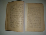 Записки княгини Дашковой. 1907 год, фото №5