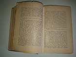 Записки княгини Дашковой. 1907 год, фото №6