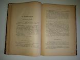 Средневековье в его памятниках. 1913 г. Переводы Гейнике, Егорова, Протопопова, Шитца, фото №5