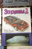  22 номера журнала "За рулем"-1987-1988-1989-(частично)+бонус, фото №8