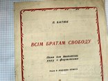 Всім братам свободу. Пісня для двоголосого хору з фортепіано, фото №3