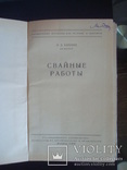 "свайные работы" 1956г. Госстройиздат, фото №3